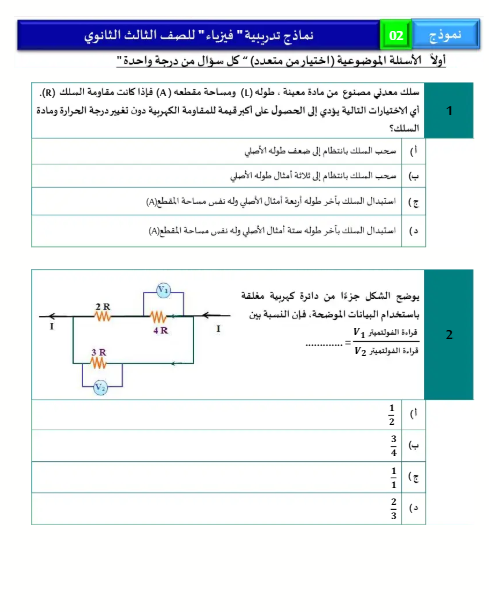 النموذج الاسترشادي الثاني فيزياء